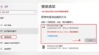 windows <em>hello</em>人脸识别设置教程