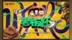 水友<em>1v2</em>秀翻选手，老板杯蛋塔飞只能争第三了？