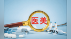 <em>9202</em>重磅！行业整顿传闻来袭，爱美客紧急回应，但这才是大跌原因