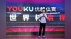 <em>优</em><em>酷</em>推出多档节目迎接世界杯 苏醒和李现加盟<em>解说</em>团