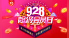 宠粉国美是认真的 <em>928</em>超级会员日活动感恩回馈