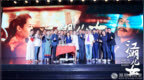 《江湖儿女》定档<em>921</em> 主创现场豪饮“五湖四海”