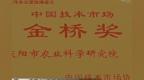 2017年促<em>2359</em>万元技术转化 庆阳农科院获国家大奖