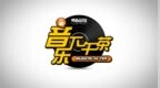 Linkin <em>Park</em>的摇滚星期五