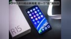 OPPO <em>R15</em>拍出新高度 好一个“拍”暗叫绝