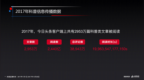 2017在今日头条被阅读的科普字数等于<em>1566</em> 部中国大百科全书