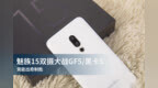 魅族15双摄大战<em>GF5</em>/黑卡5 竟能出奇制胜