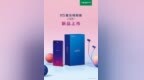 OPPO <em>R15</em>星云特别版开启预约 引领新潮流