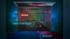 华硕推两款ROG电竞本 GTX <em>1070</em>搭配144Hz屏幕