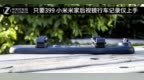 只要<em>399</em> 小米米家后视镜行车记录仪上手