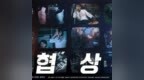 新闻 | <em>0801</em>韩娱-孙艺珍、玄彬主演电影《谈判》定档等更多资讯