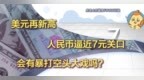 5000块香奈<em>儿</em>土到爆，26000块LV<em>丑</em>到哭！贫穷限制审美