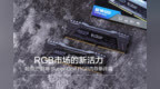 超频三 超神 Super God <em>RGB</em>内存条评测：<em>RGB</em>市场的新活力