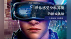 想感受身临其境的游戏体验，大朋DPVR <em>E3B</em>眼镜是你最好的选择