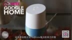 智能家居音箱：<em>Google</em> Home测评
