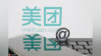 美团点评更新招股书：最新年交易额<em>4110</em>亿元 活跃用户占比超90%