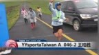 视频-王柏胜 YYsports <em>Taiwan</em> A第六棒冲线