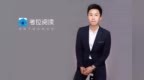 前线 | 考拉阅读获2000万美元B轮融资 GGV和<em>XVC</em>联合领投