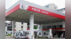中国石化去年净利润增长一成至<em>511</em>亿元 每股派息0.4元