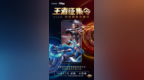 vivo发布王者征集令 <em>1021</em>狂欢好礼等你来赢