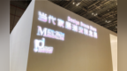 第三届<em>DDS</em> | 久盛参展心事，你可知一二？