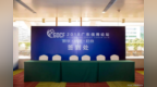 艾媒咨询联合广东省信用协会、省<em>广告</em>协会及华夏<em>邓</em>白氏 重磅发布中国首个企业信用品牌监测系统