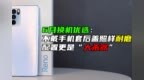 6月换机优选：不戴<em>手机套</em>后盖照样耐磨，配置更是“大杀器”