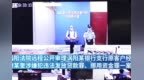 安徽涡阳银行客户经理涉嫌经济犯罪案 涉及资金<em>254</em>万元