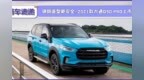 硬朗造型更安全！2021款大通<em>D90</em> Pro上市，售17.98万起