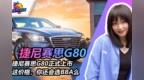 捷尼赛思<em>G80</em>正式上市 ，这价格，你还会选BBA么