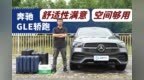 想买奔驰<em>GLE</em> Coupe看过来！空间表现是硬伤？