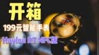 [全网首发]不到200元的智能手表-Haylou <em>RT</em> NFC版