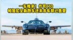 有钱也买不到！代号<em>C10</em>  帕加尼全新跑车还未发布却已售罄