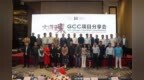 大道至“柬”<em>GCC</em>项目分享会在南京举行