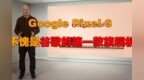 <em>Google</em> Pixel6 不愧是谷歌的第一款旗舰机