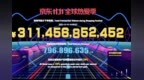 京东11.11下单金额超<em>3114</em>亿元 数码品类成C位