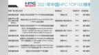 <em>HPC</em> TOP100与AIPerf500排行榜重磅发布