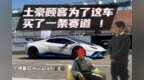 顶配的兰博基尼Huracan <em>STO</em>，打开车门竟然是毛坯房？
