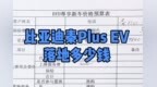 比亚迪秦Plus <em>EV</em>落地多少钱？