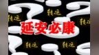 “撞大运”延安必康：弃子成新宠 净利增<em>4672</em>% 200家机构扎堆调研