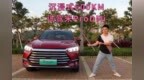 行驶里程超600Km！沉浸式试驾比亚迪宋Pro <em>DMi</em>