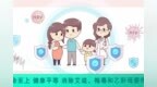 作品：《消除艾滋梅毒和乙肝母婴传播》投稿：<em>NL</em>传媒