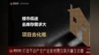 搜好房<em>C2F</em>平台：地产新政频出，楼市尚需回暖，创新营销促资金循环