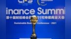 耐特康赛 <em>CFS</em>第十届中国财经峰会双料大奖