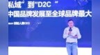 Techsun天正聚合谈中国品牌迎来新机遇 从私域到<em>D2C</em>，中国品牌如何出海