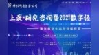 聚焦数字生态和持续经营 <em>SXR</em>上袭·研究咨询暨2021数字经营峰会举办