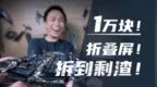 <em>华为</em><em>Mate</em> Xs 2铰链技术解读报告