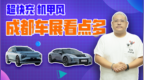 成都车展先看 小鹏<em>G9</em>领衔新能源