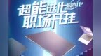 直播工作人员的电脑长啥样？联想ThinkBook <em>13x</em> 笔记本