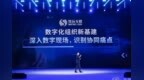 致远互联：<em>COP</em>企业级服务新物种 「以人为中心」的to B新范式